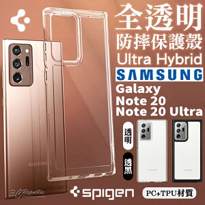 SGP Spigen ULTRA 手機殼 保護殼 透明殼 適用於Galaxy Note 20 Note20 Ultra【樂天APP下單4%點數回饋】