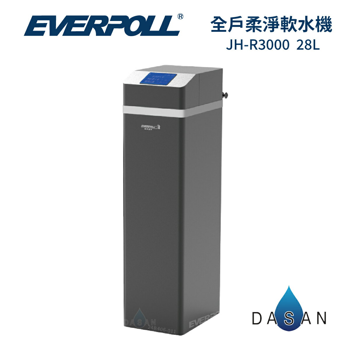 【愛科 EVERPOLL】JH-R3000 R3000 3000 全戶柔淨軟水機 28L