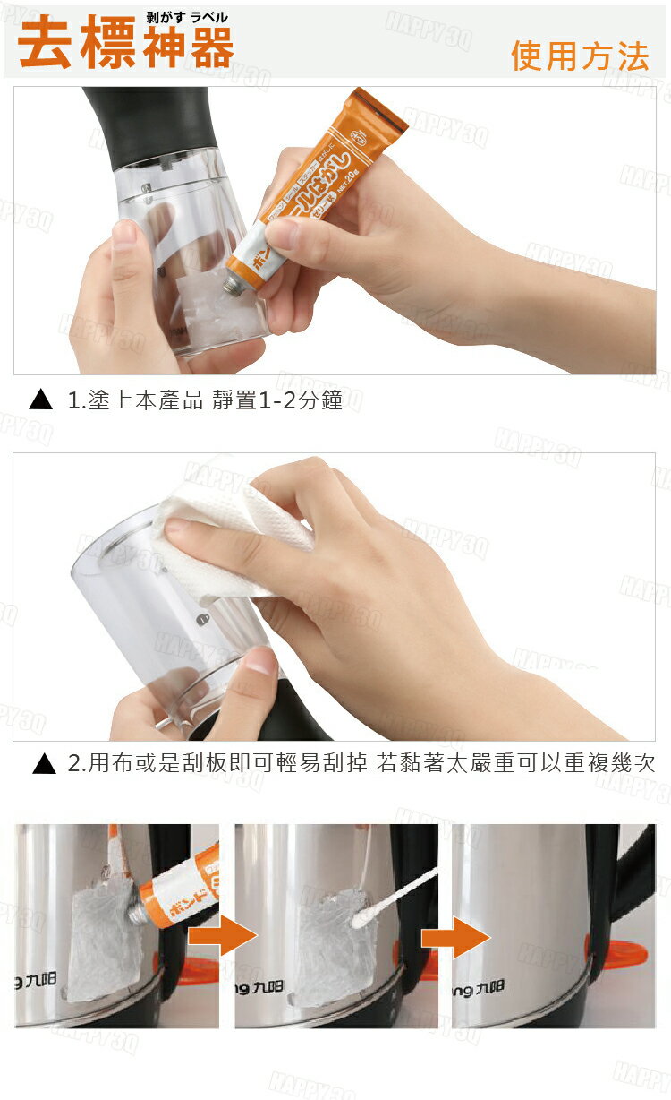 除膠劑 適用多種表面 去殘膠 除黏膠 撕標籤 玻璃膠印 去除貼紙 多用途 標籤除膠劑【AAA6179】 8