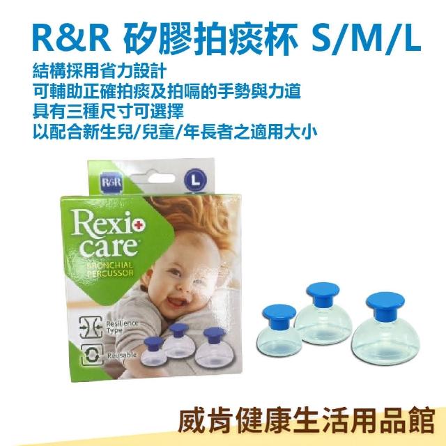 矽膠拍痰杯 R&R 矽膠拍痰杯 萊禮矽膠拍痰杯 拍嗝 年長者 拍痰器 拍背 萊禮 矽膠拍痰杯 S/M/L