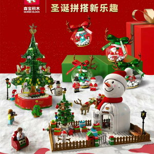 森寶圣誕系列老人雪人屋麋鹿圣誕樹兼容樂高積木拼裝禮物跨境新品77