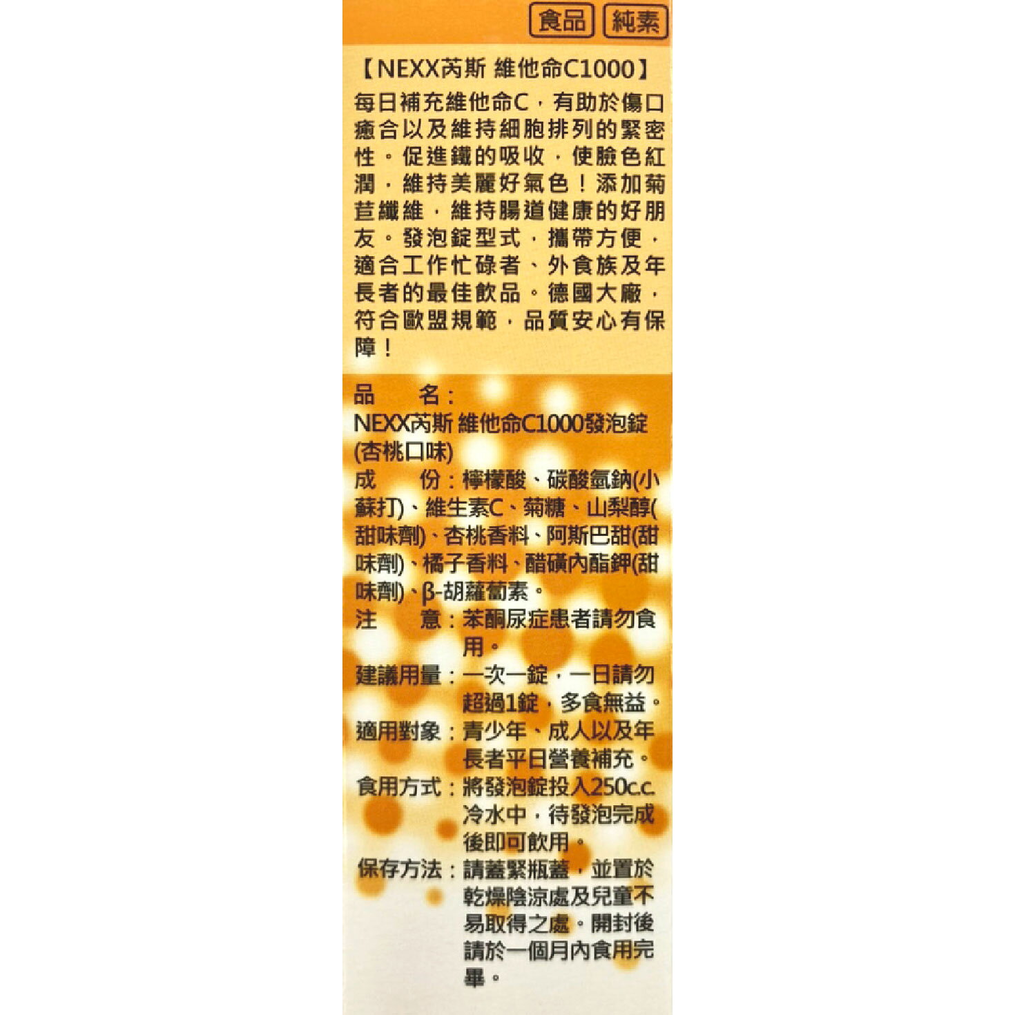 買8送1德國NEXX芮斯維他命C1000 發泡錠 杏桃口味 20錠/瓶 3