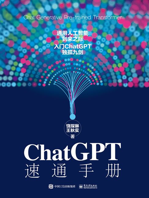 【電子書】ChatGPT速通手册 0