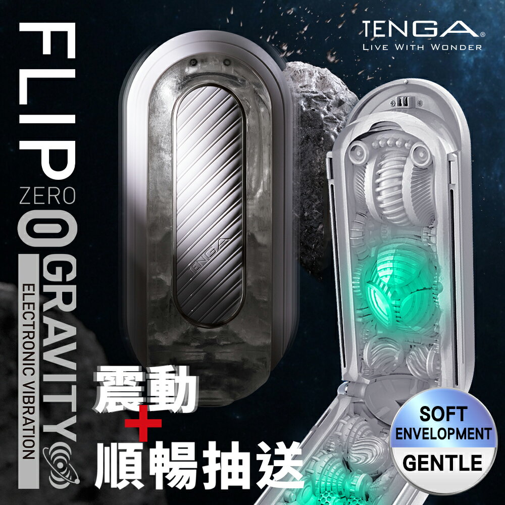 【送270ml潤滑液】FLIP 0 GRAVITY震5V-TFZ-104