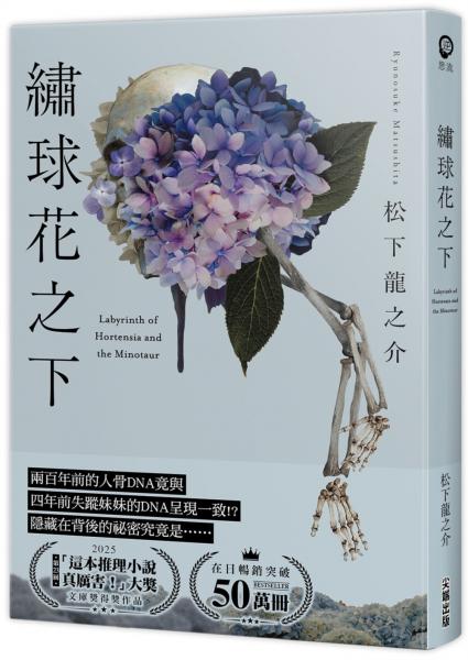 繡球花之下【城邦讀書花園】