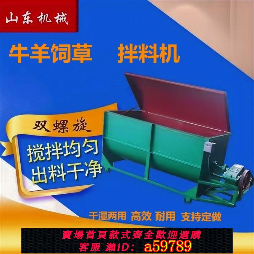 【臺灣公司 可打統編】牛羊豬飼料草料攪拌機臥式拌料機粉碎攪拌一體幹濕 豆腐渣多功能