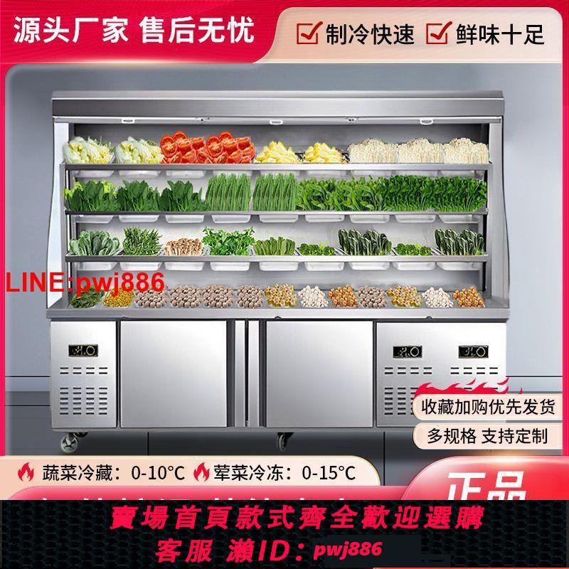 {臺灣公司 可開發票}麻辣燙點菜櫃冒菜展示櫃商用冷藏冷凍保鮮櫃串串裝置燒烤製冷冰櫃