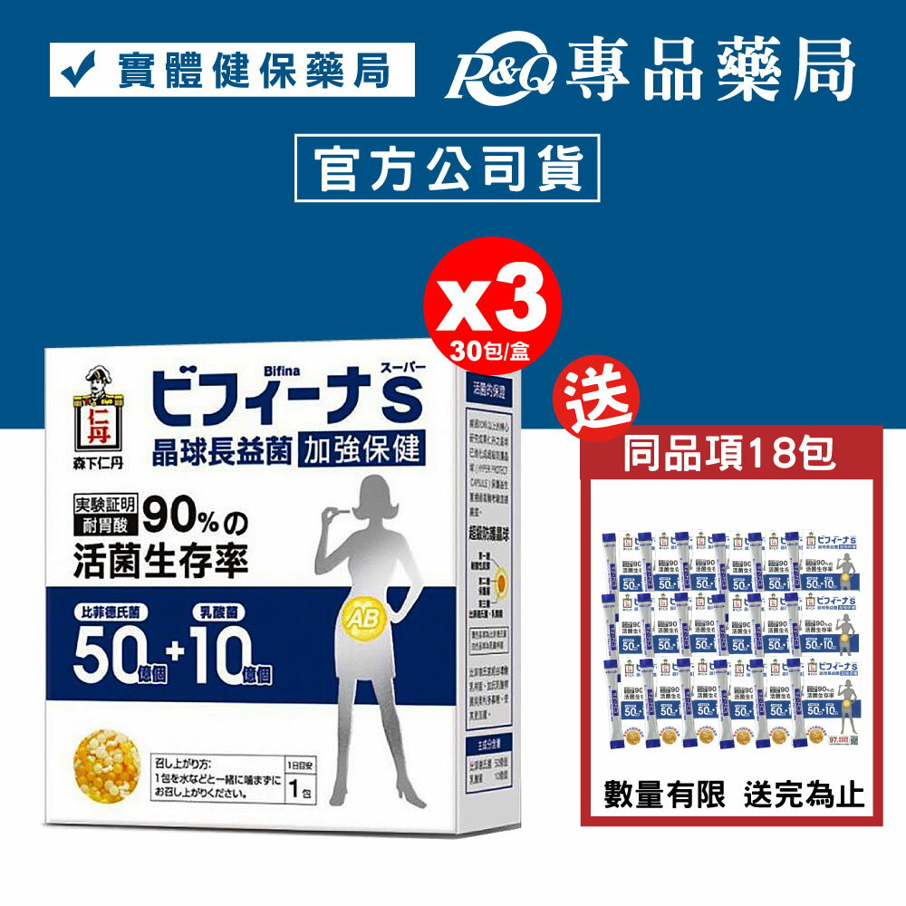 日本森下仁丹晶球長益菌 1.5gX30入X3盒 (50億個比菲德氏菌+10億個乳酸菌) 專品藥局【2026230】