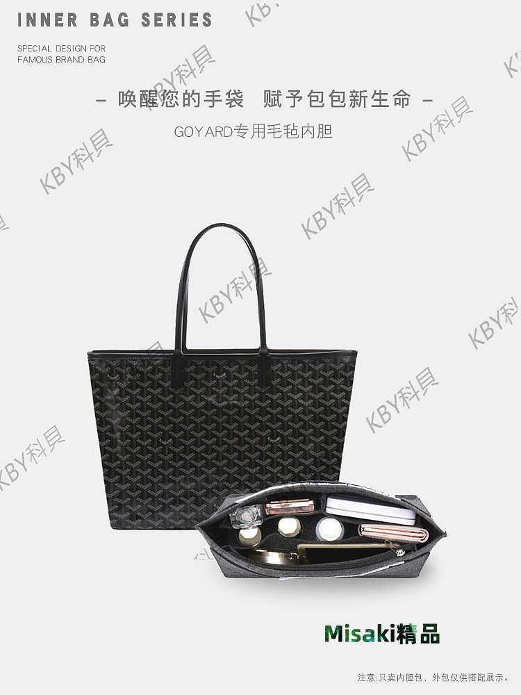 適用於戈雅goyard包內膽內襯大包中小號輕便收納整理撐包中包內袋25163 Misaki精品