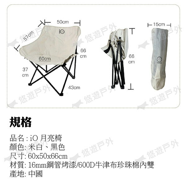 【iO】月亮椅-米白/黑 600D牛津布 椅面加寬 耐重100公斤 腰部貼合 附贈收納袋 登山 野炊 露營 悠遊戶外 9