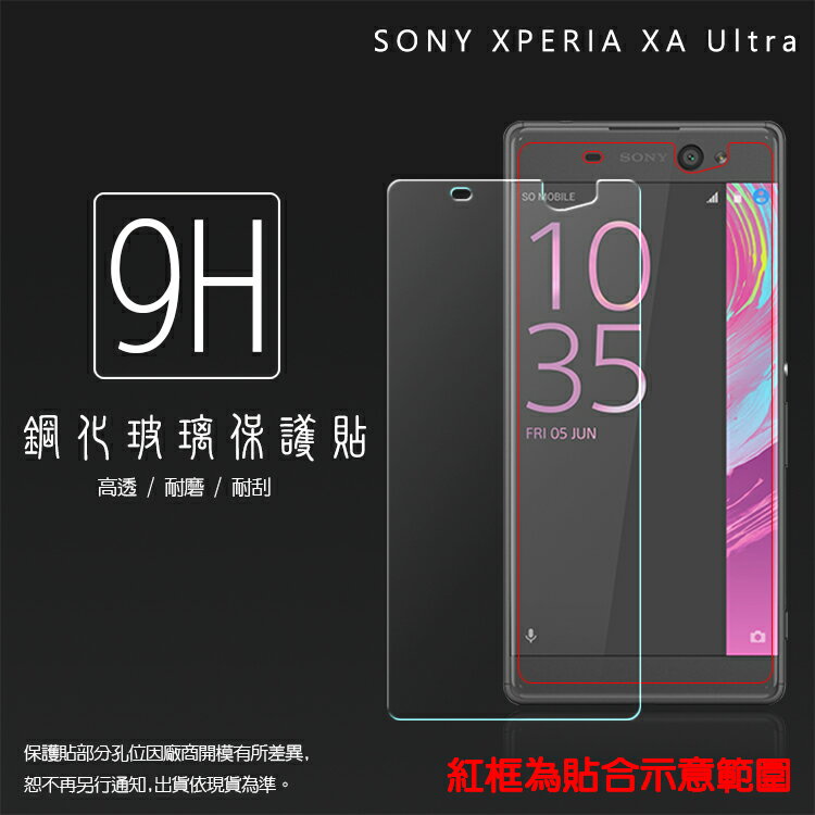 超高規格強化技術 Sony Xperia XA Ultra F3215 鋼化玻璃保護貼/強化保護貼/9H硬度/高透保護貼/防爆/防刮