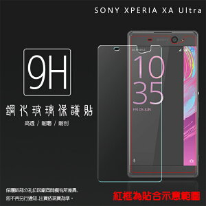 超高規格強化技術 Sony Xperia XA Ultra F3215 鋼化玻璃保護貼/強化保護貼/9H硬度/高透保護貼/防爆/防刮