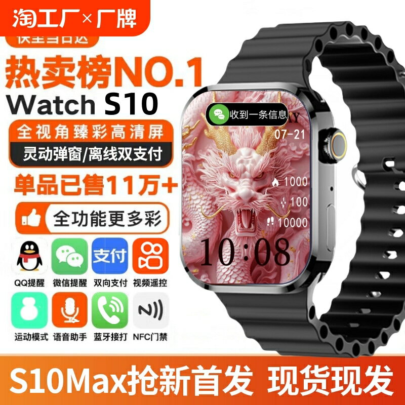 廠家直銷智能手表iwatch S10多功能藍牙通話腕表運動NFC跑步手環-時尚精品