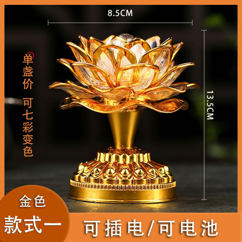 蓮花燈 佛供燈 長明燈 蓮花燈菩薩佛供燈家用佛燈佛前供燈電池插電七彩led長明燈供佛燈