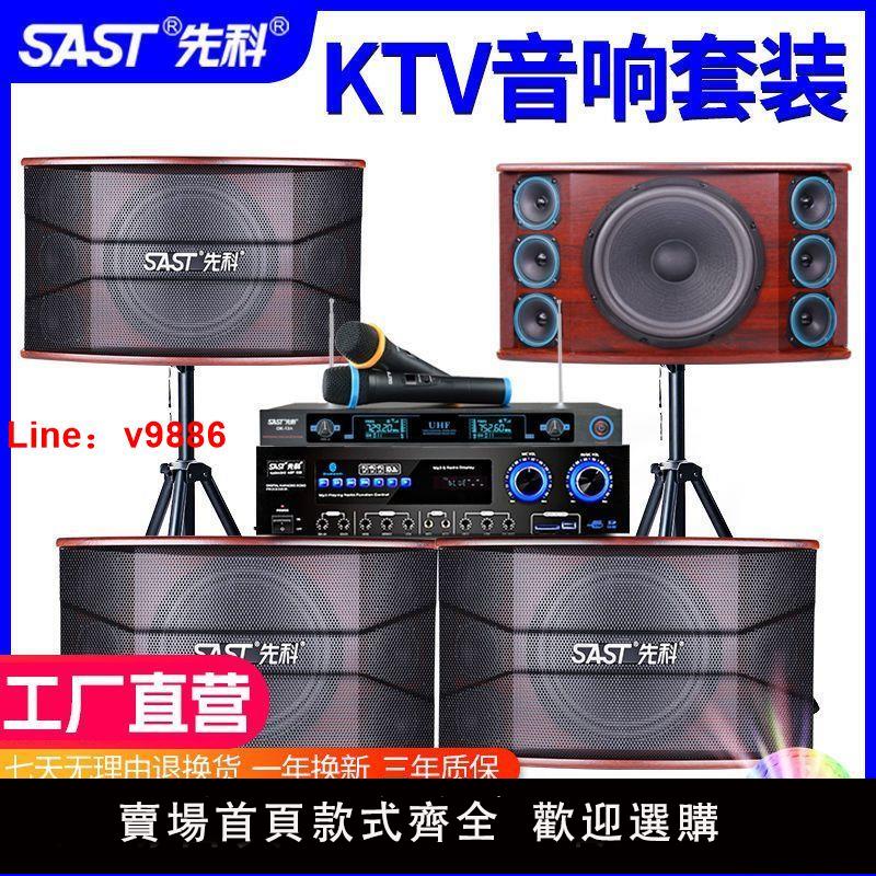 【台灣公司 超低價】先科M10家庭KTV音響套裝卡包音箱家用電視點歌機K歌卡拉ok設備