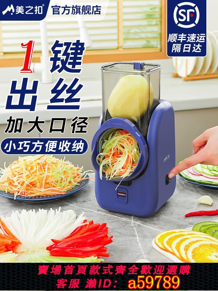 【臺灣公司 可打統編】美之扣電動切菜器切片擦絲神器家用全自動多功能滾筒土豆絲切絲器