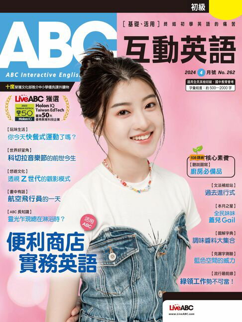 【電子書】ABC互動英語2024年4月號 0