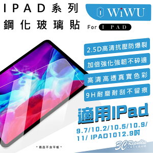 WiWU 鋼化 玻璃貼 9h 保護貼 螢幕貼 適 平板 iPad 9.7 10.2 10.5 10.9 11 12.9【APP下單最高22%點數回饋】