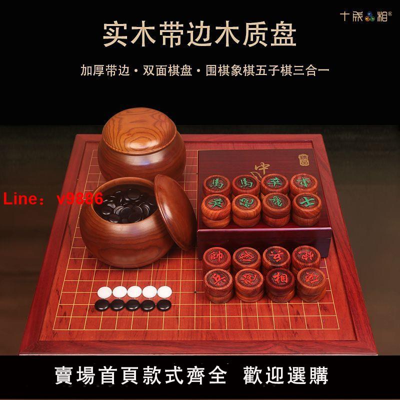 【臺灣公司 超低價】十成品相花梨實木帶邊木質二合一雙面棋盤成人圍棋五子黑白棋象棋