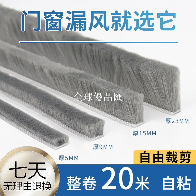 【全球優品匯】門縫密封條窗戶擋風門底防風條門窗縫隙玻璃漏風卡槽自粘毛條隔音