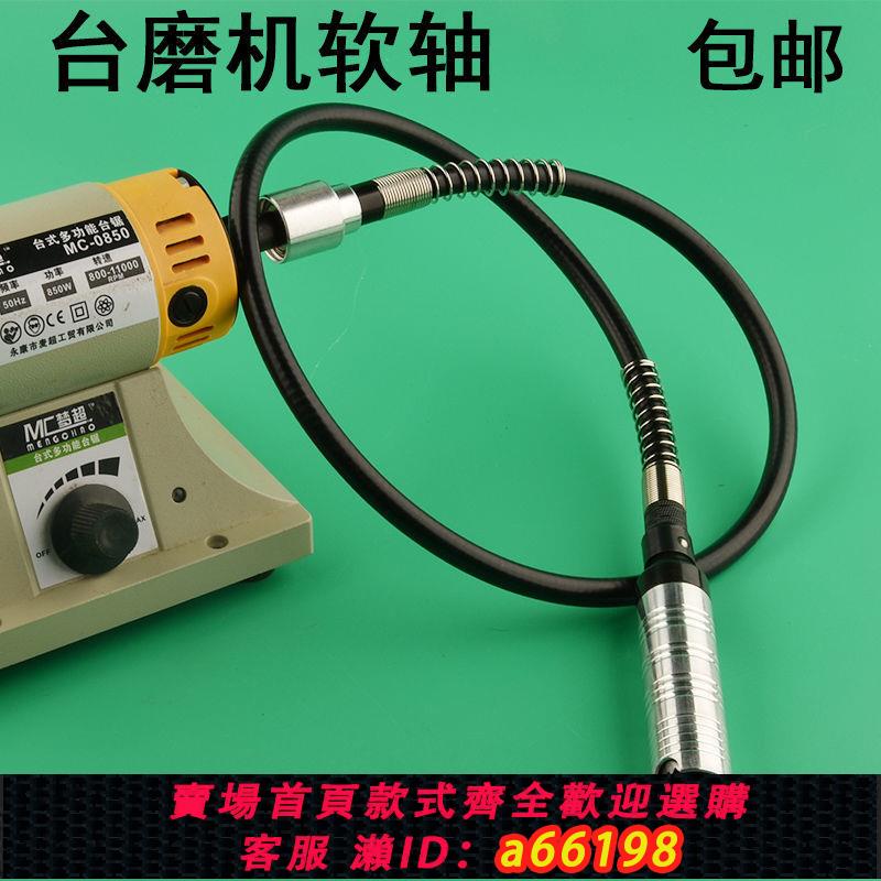 【臺灣公司 可開發票】翡翠切割機小型拋光打磨機玉石雕刻工具臺式軟軸多功能電磨機配件