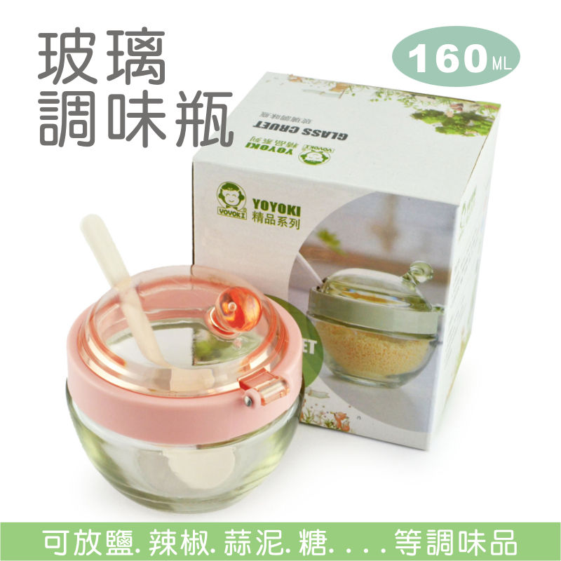 雅麗球形調味瓶/調味罐/玻璃調味瓶 160ml  隨機出
