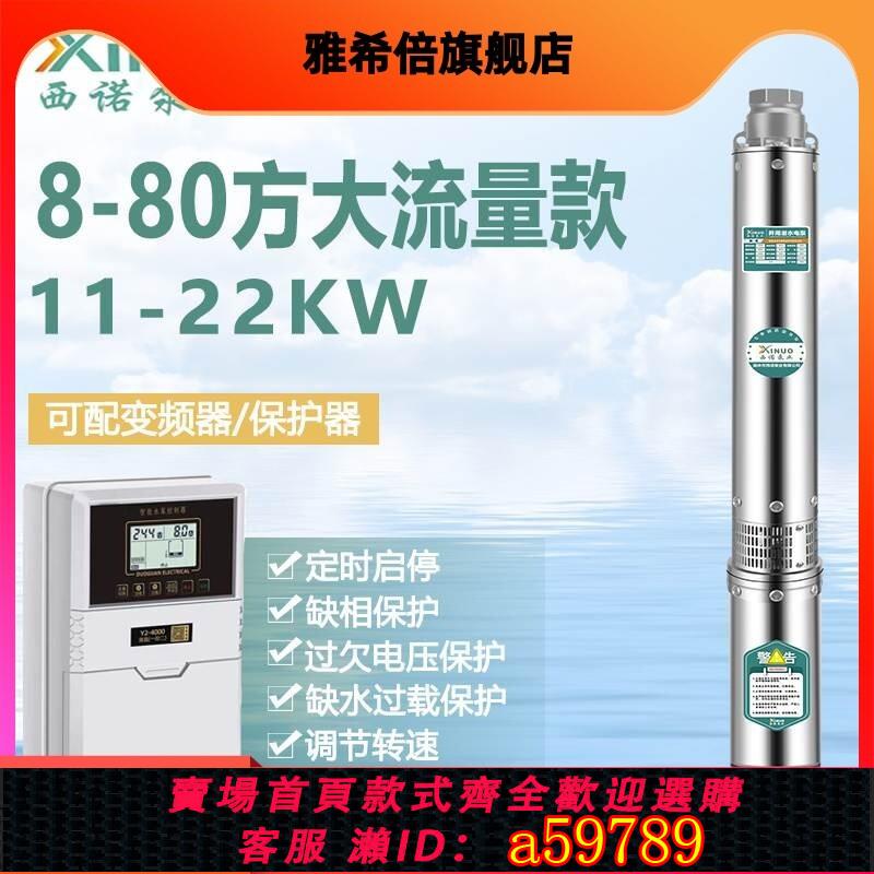 【臺灣公司 可打統編】不銹鋼高揚程大流量潛水深井泵11千瓦-22千瓦大功率抽水機抗沙型