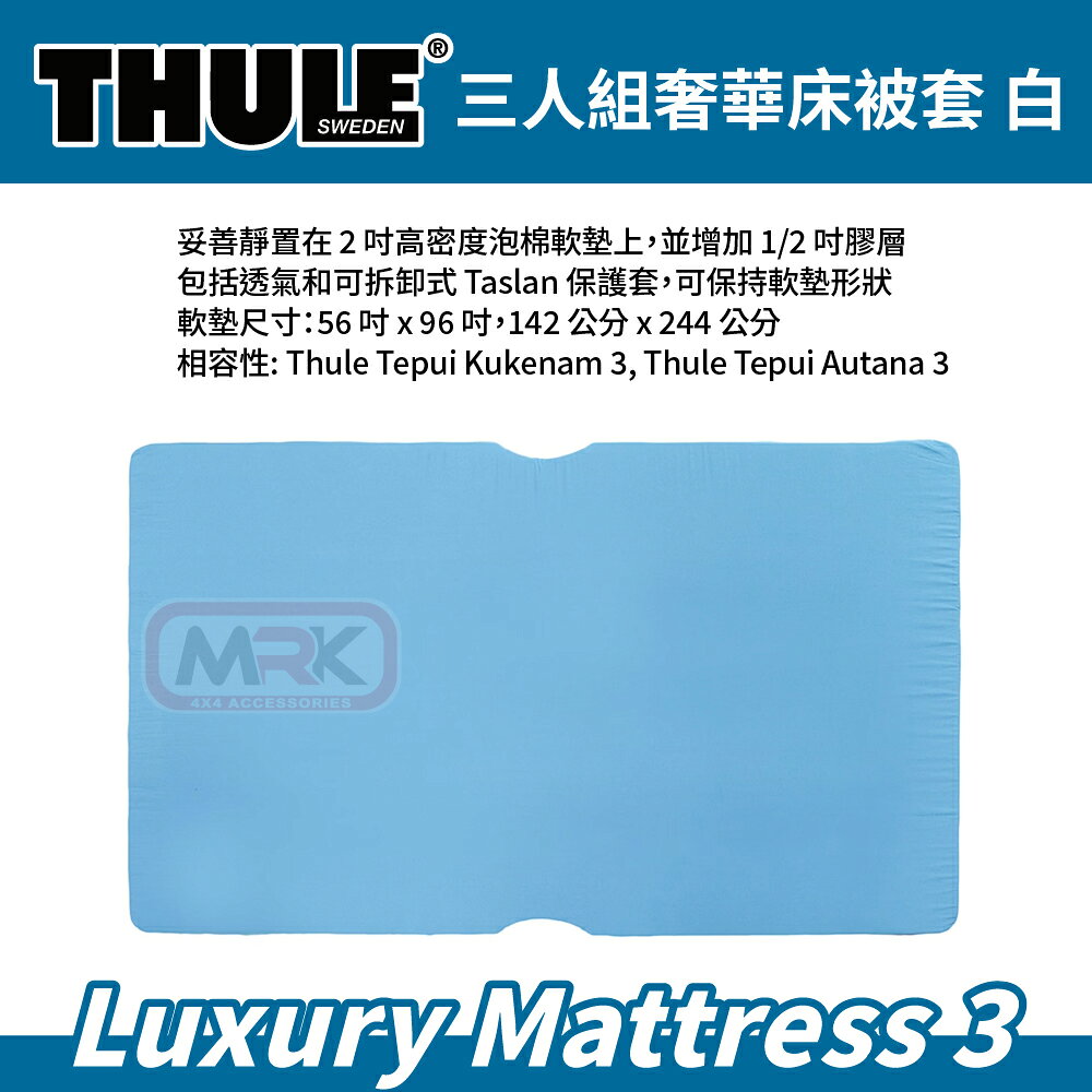 【MRK】THULE都樂 Tepui Luxury Mattress 3 三人睡墊 車頂帳專用901881 | MyRack 車架專家 MRK ...