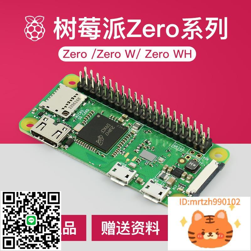 樹莓派zero W開發板2W主機板zero套件學習Raspberry Pi zero 2W/2WH-杏奈生活舘