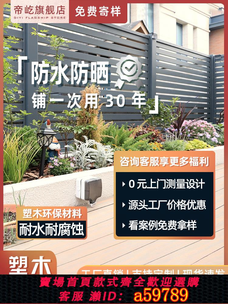 【臺灣公司 可打統編】塑木圍欄柵欄戶外花園庭院圍墻護欄小院子防腐木柵欄露臺木塑欄桿