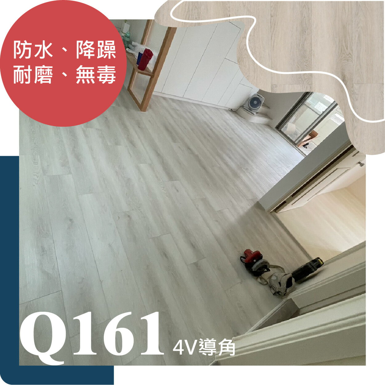 [山井地板]SPC石塑卡扣式防水地板-含靜音墊8mm厚-Q系列Q161