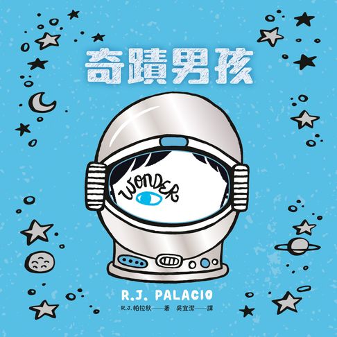 【有聲書】奇蹟男孩：暢銷十周年增訂版 0