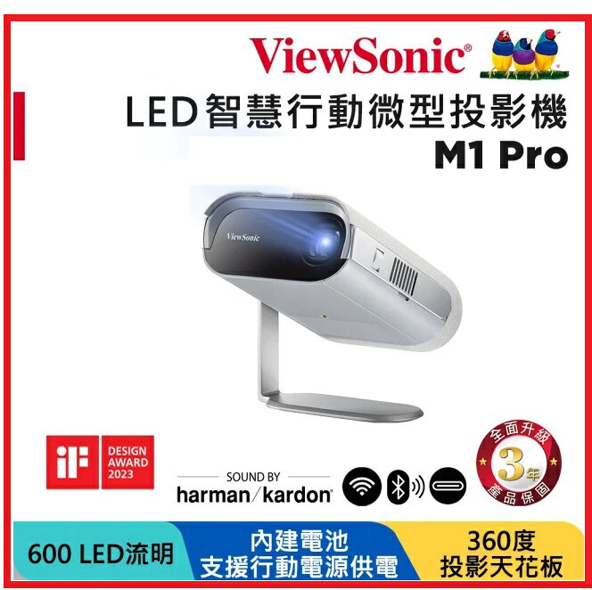 ViewSonic 優派 M1 Pro 智慧LED 可攜式投影機 (內建 Harman Kardon 揚聲器)