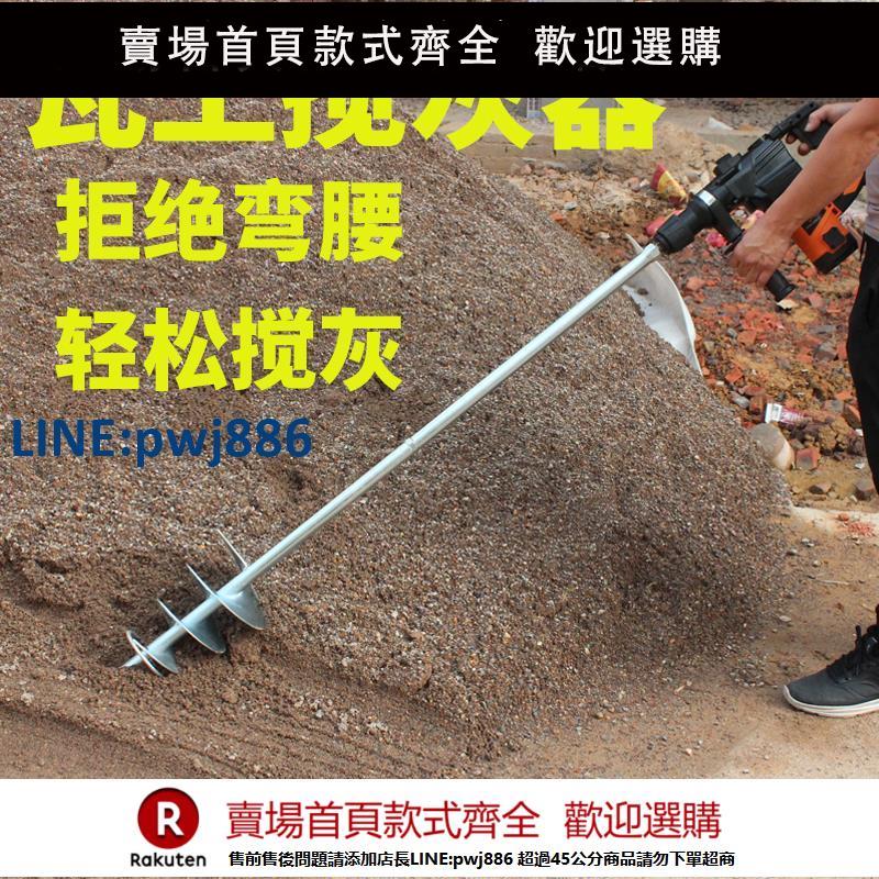 【超低價 臺灣公司】攪灰神器 混凝土拌灰桿螺旋葉電錘攪拌快速水泥攪拌器貼瓷磚工具【注意！下單滿299出貨】