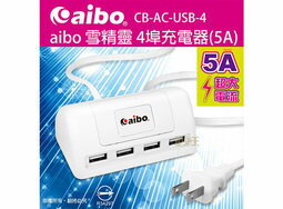 <br/><br/>  【尋寶趣】4埠 雪精靈 AC轉USB充電器 5A 智慧分流 AC100-240V國際電壓 帶線式 CB-AC-USB-4<br/><br/>