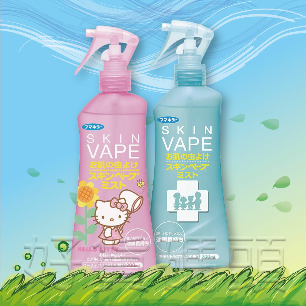 現貨日本SKIN VAPE 防蚊液驅蚊止汗噴霧 200ML 預防小黑蚊子叮咬登革熱FUMAKILLA 象球牌