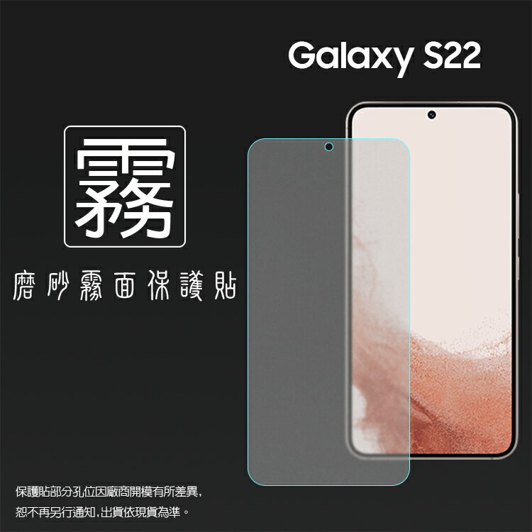 霧面螢幕保護貼 SAMSUNG 三星 Galaxy S22 5G SM-S901 保護貼 軟性 霧貼 霧面貼 防指紋 保護膜