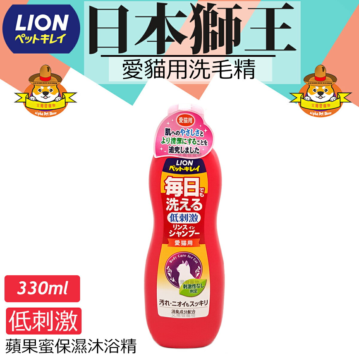 日本獅王 Lion 330ml 每日洗蘋果蜜保濕沐浴精 / 寵物洗毛精 貓洗毛精 貓洗澡