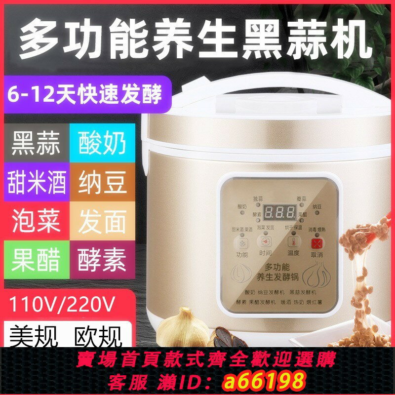 【臺灣公司 可開發票】110V智慧6L全自動發酵機酸奶米酒納豆機家用自制黑蒜機水果烘乾機