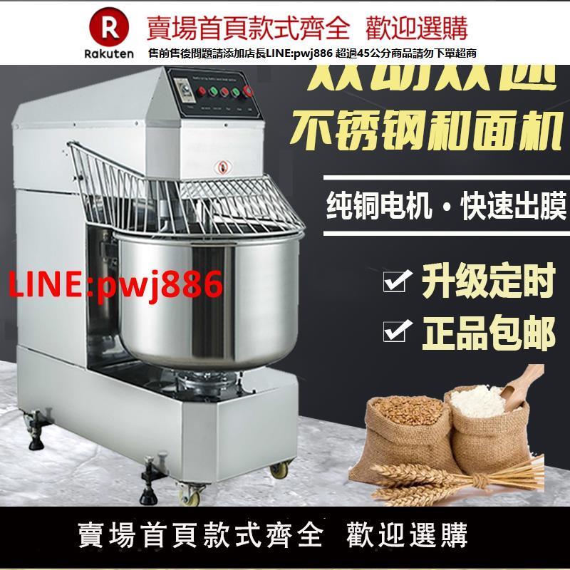 【臺灣公司 優質服務】商用全自動多功能和面機雙速雙動大容量不銹鋼攪拌打麵粉機揉麵機