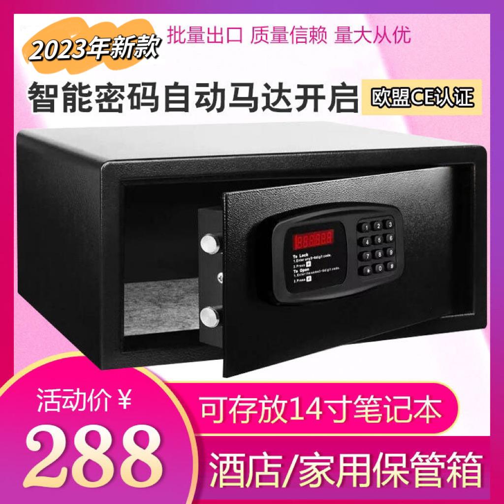 【臺灣公司 超低價】酒店保險櫃客房用小型家用辦公密碼保險箱衣櫃隱形床頭櫃入墻夾萬