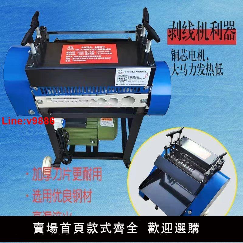 【台灣公司 超低價】(全國賣的好)廢舊電纜電線拔線機去皮脫皮剝線機家用扒線機電纜線