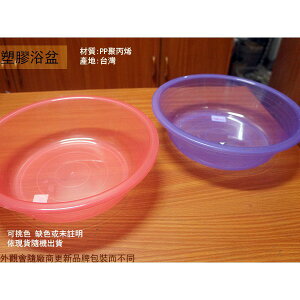 特厚 塑膠 臉盆 33公分 台灣製 洗臉盆 桶子 水桶 塑膠 圓形 盆子 水盆 普渡 面盆