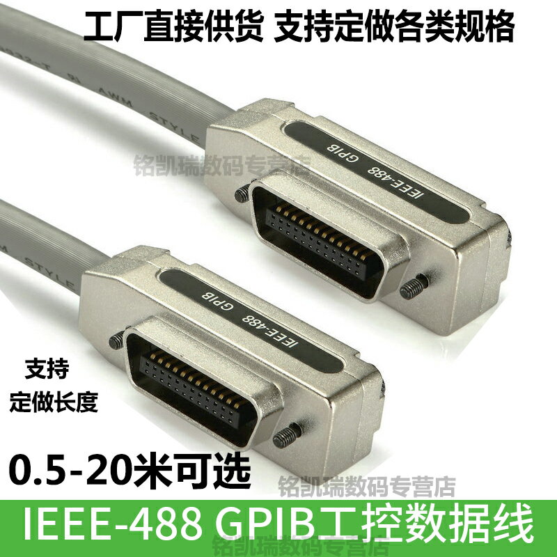 IEEE488線工控連接主板線GPIB線纜GPIB傳輸線纜0.5米1.5米10米5米15米20米ieee-488 gpib支持定做