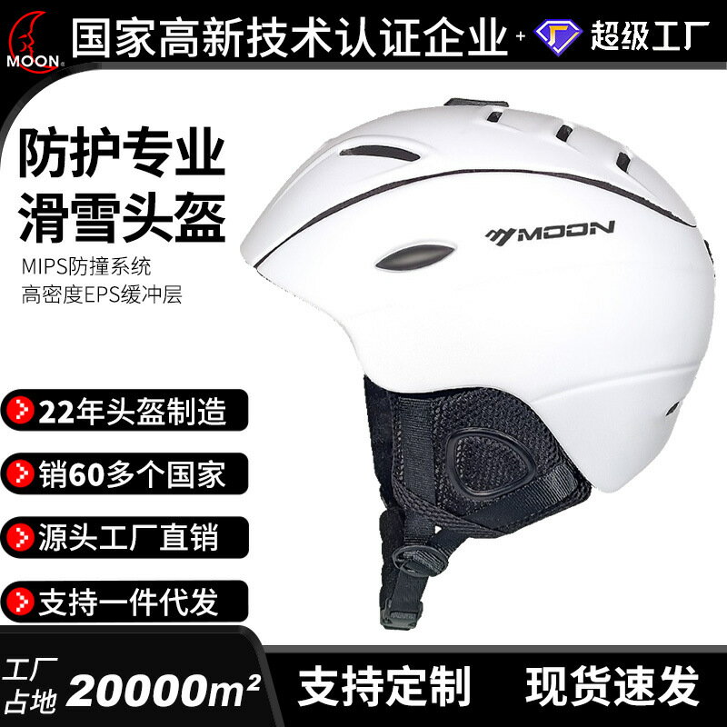 【喜挖】MOON雪盔mips男女通用滑雪頭盔成人滑雪安全帽防摔保暖帽子滑雪