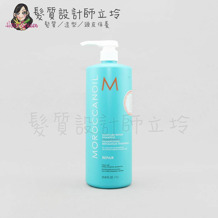 立坽『洗髮精』歐娜國際公司貨 Moroccanoil 優油保濕修復洗髮露1000ml HH06 HH07