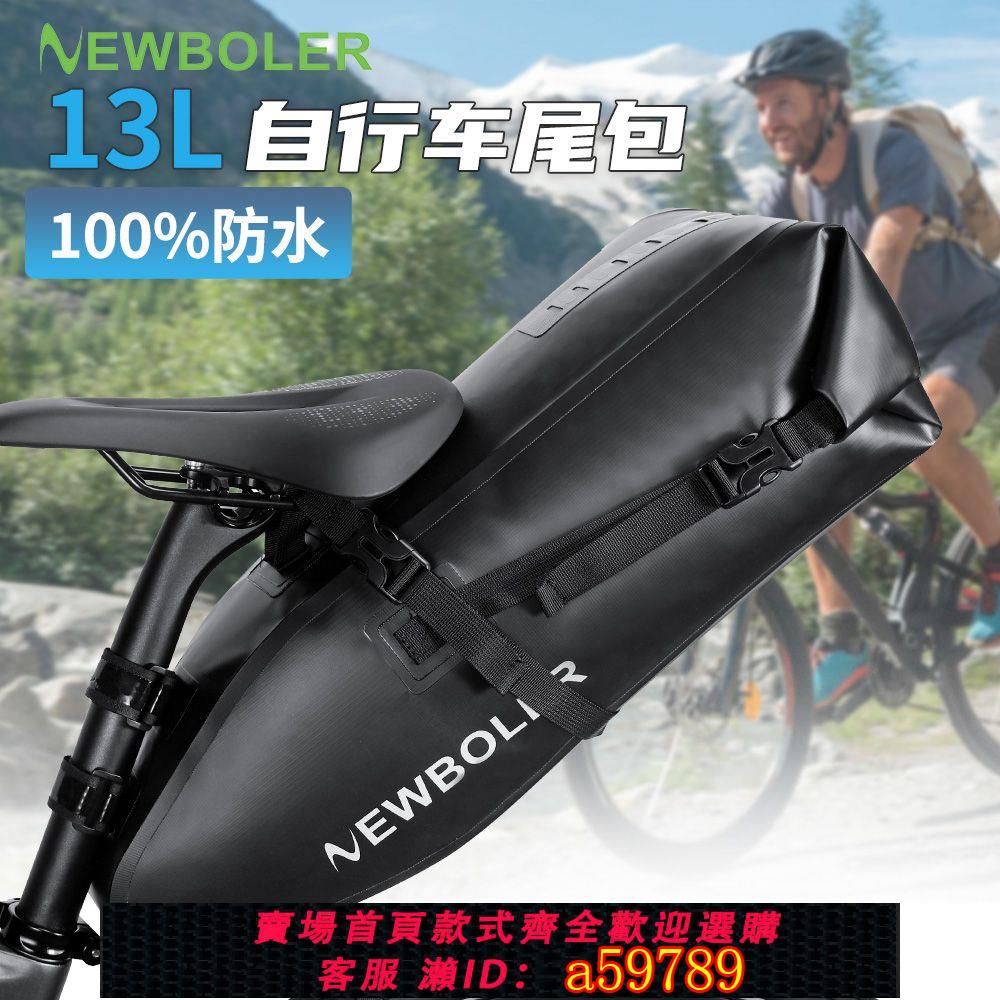 【臺灣公司 可打統編】【超大容量】NEWBOLER 13L全防水自行車後尾包Gravel車尾包中長途公路車包