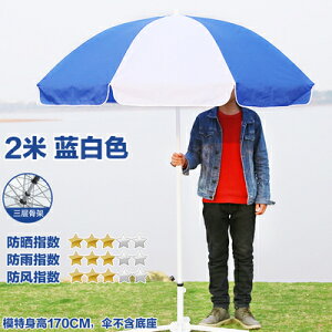 遮陽傘 戶外大號太陽廣告擺攤沙灘庭院雨傘印刷定制大型圓商用超大『CM36203』