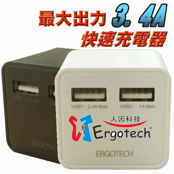 <br/><br/>  人因 UA5301 3.4A雙USB快速充電器<br/><br/>