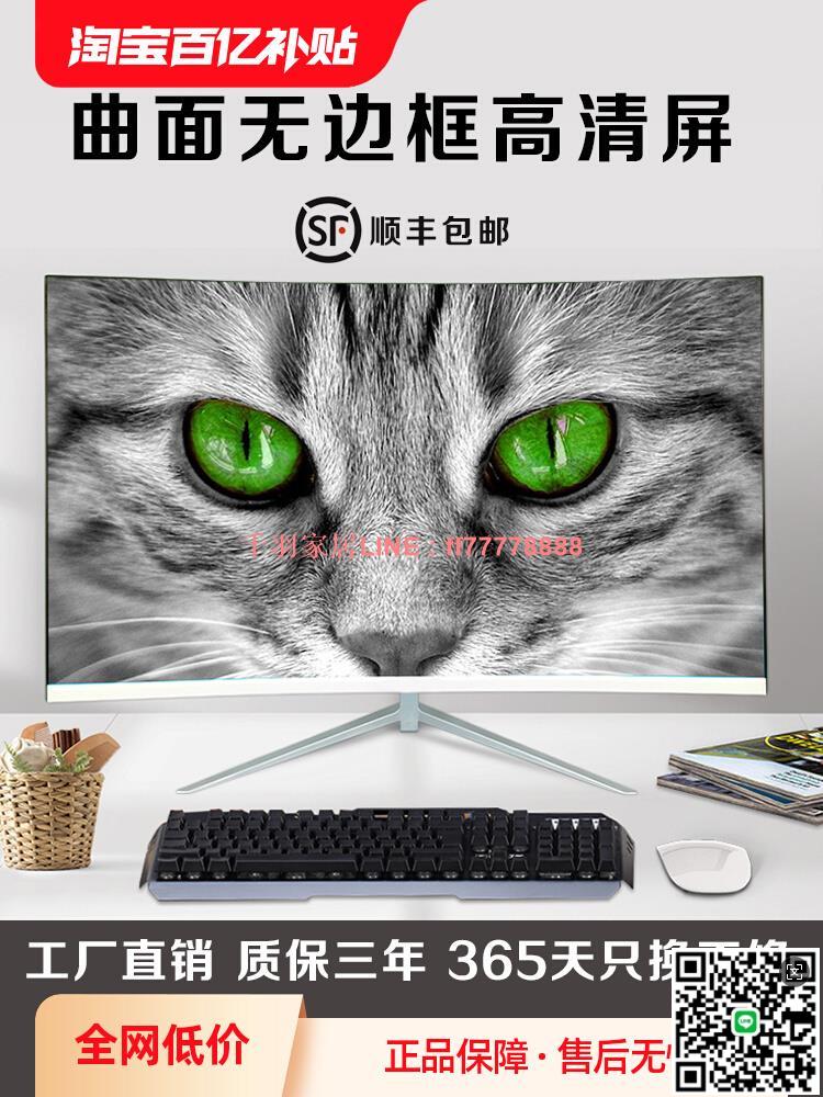 【千羽家居】電腦顯示器24英寸曲面無邊框電競27寸2k144hz液晶高畫質32大屏幕IPS